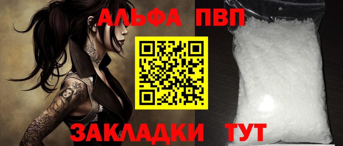 A PVP мука  Вход с VPN  Заречный  Альфа ПВП СК  A PVP  А ПВП кристаллы 