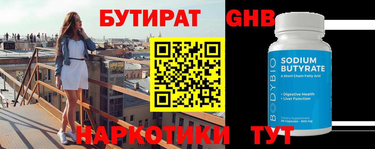 Заречный  Бутират  Вход с VPN  БУТИРАТ 99% 