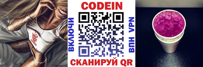 Кодеиновый сироп Lean Purple Drank купить наркоту Заречный