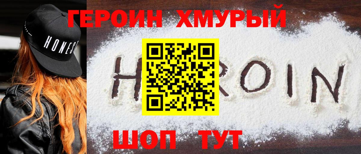 Заречный  ГЕРОИН хмурый  Вход с VPN 