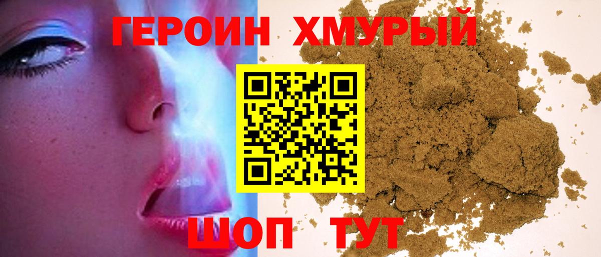 Героин белый Заречный