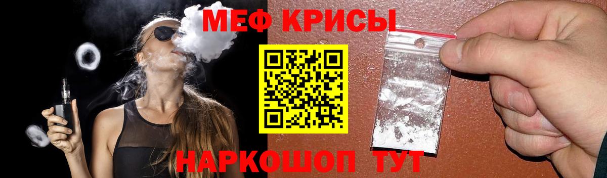 Меф мяу мяу  Заречный
