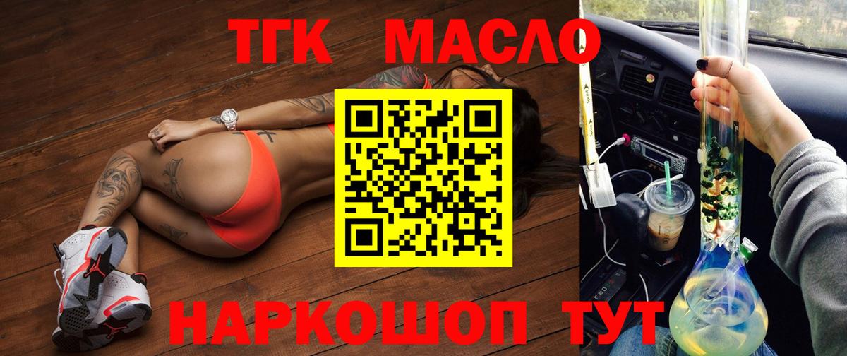 Заречный  Дистиллят ТГК гашишное масло  Вход с VPN 